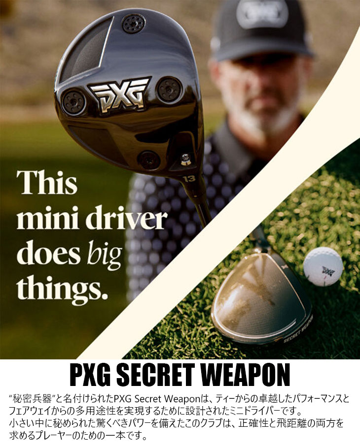 PXG (ピーエックスジー) SECRET WEAPON ミニドライバー Regio