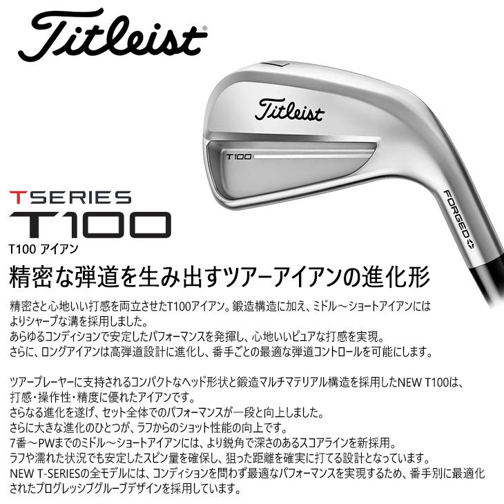 T100 タイトリスト 5番アイアン 単品 T100 アイアン(5本セット) N.S.PRO MODUS3 TOUR 105 レフティ(アイアン