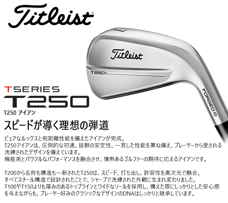 T-Series タイトリスト T250 アイアン6本set(5I-PW) ブラックボロン[5P