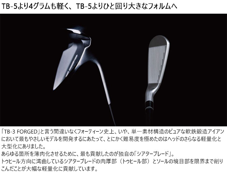 TB TB-3 FORGED IRON アイアン4本set(7I-PW)[7P]フォーティーン