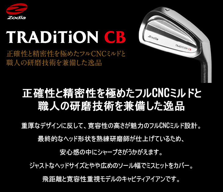 TRADiTiON CB IRON アイアン5本set(6I-PW)[6P]ゾディアZODIA Dynamic