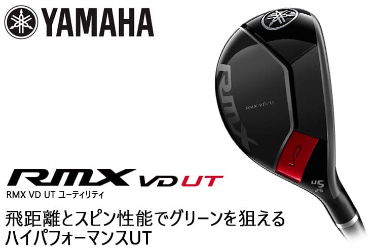 YAMAHA RMX VD UT ユーティリティ 2024年モデル[UT]ヤマハYAMAHA