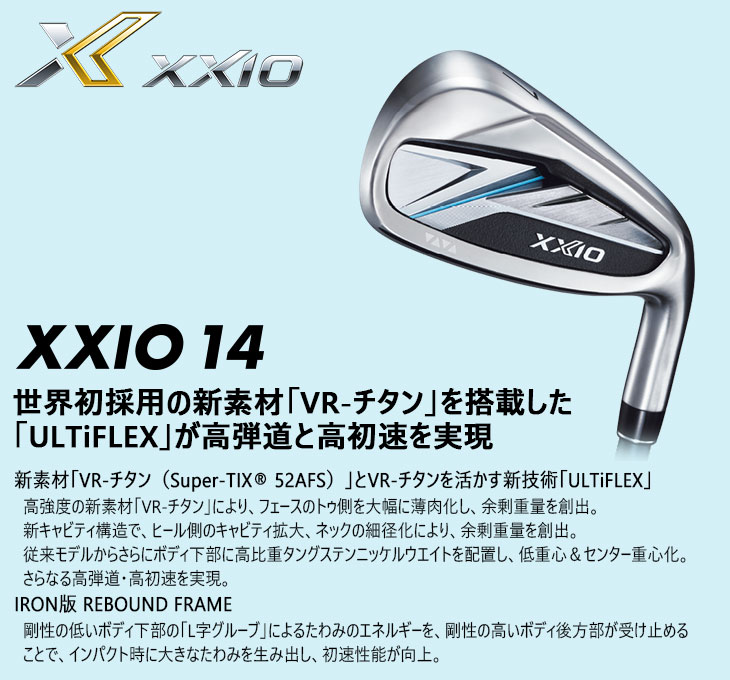 XXIO 14 XXIO14 アイアン5本set(6I-PW) セクシオ [6P]ダンロップDUNLOP