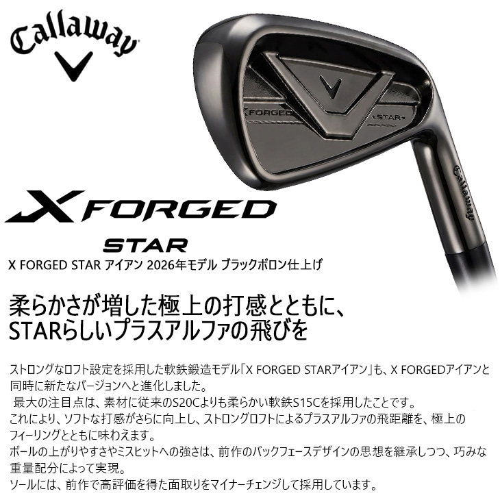 Callaway（キャロウェイ） X FORGED STAR アイアン5本set(6I-PW) 2026