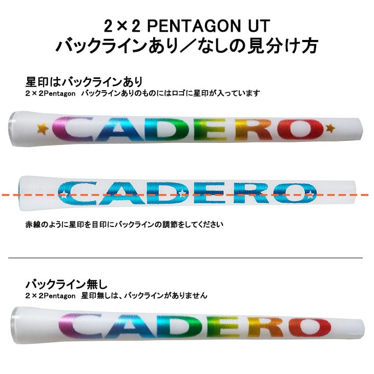 カデログリップ2×2PENTAGON UTタイプ レインボー バックライン有/無 下巻テープ装着【5本までメール便対応】