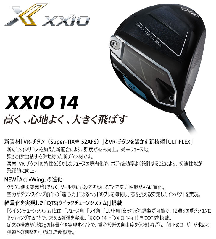 XXIO 【高反発加工】XXIO 14 Driver ゼクシオ14 ドライバー [COR