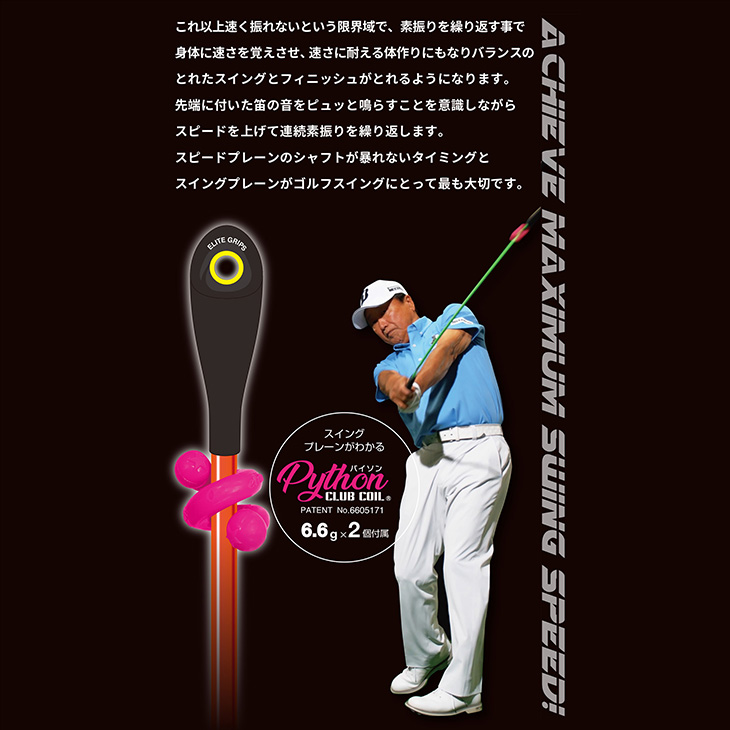 elite grips エリートグリップ スピードプレーン 2本セット