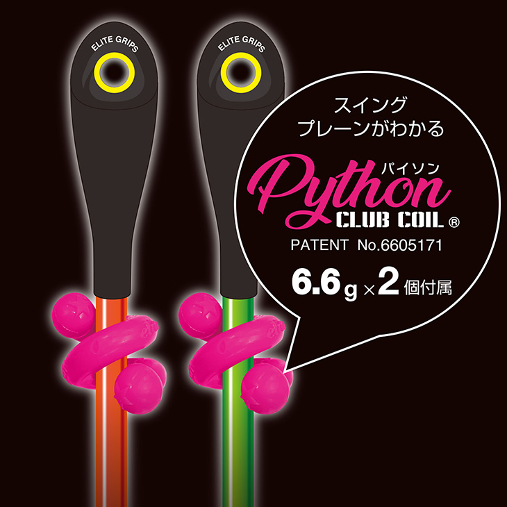 エリートグリップスピードプレーン2本セット elite grips エリートグリップ スピードプレーン 2本セット