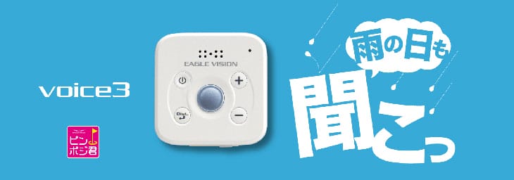 朝日ゴルフ イーグルビジョン voice3 EV-803 音声型GPSナビ距離計 EAGLE VISION 朝日ゴルフ voice3 EV-803 イーグルビジョン