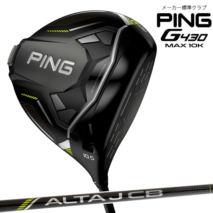 G430 MAX 10K ドライバー DRIVER/9度/10.5度/12度/ALTA J CB BLACK 