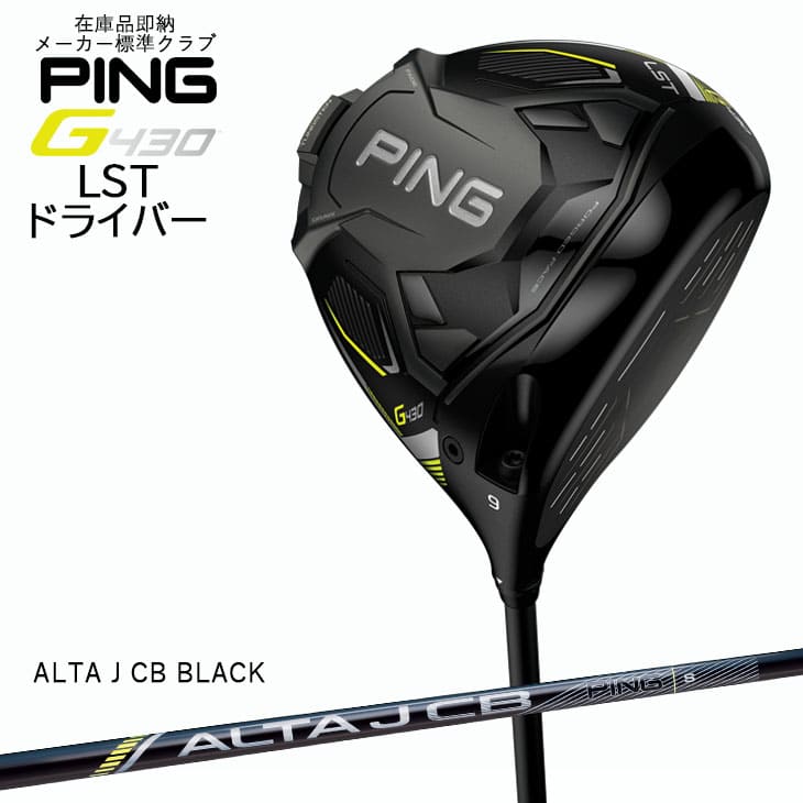 入荷しました】PING/在庫品即納/G430_ドライバー/LST/DRIVER/9度/10.5