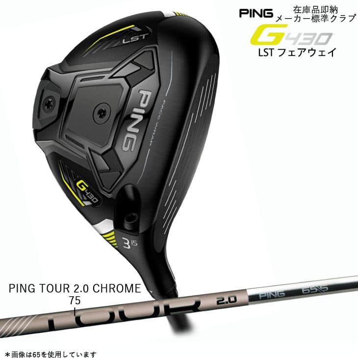 紺×赤 PING ピン G430 LST PING ツアー 2.0 クロム 65 フェアウェイ