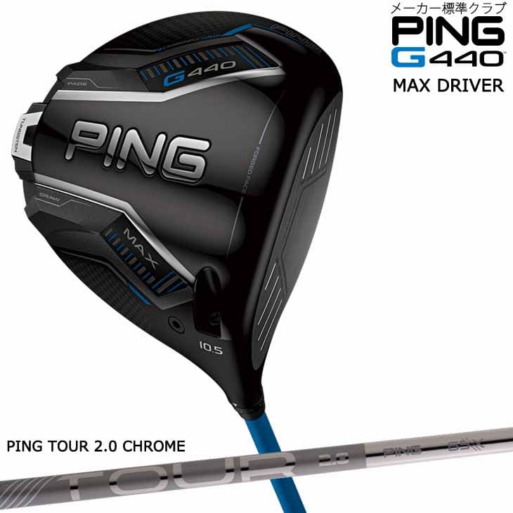 PING（ピン） 【在庫品即納】ピン G440 ドライバー MAX DRIVER 9度
