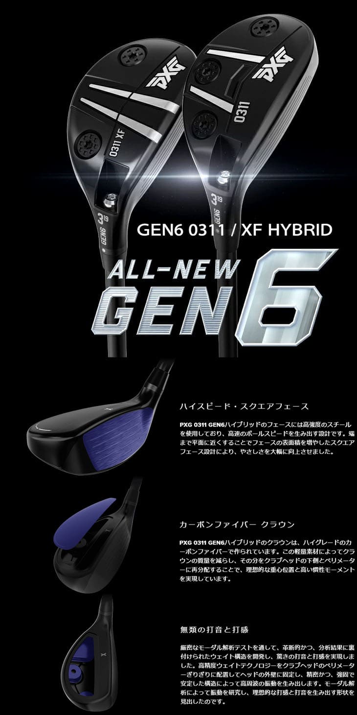 PXG GEN6 0311 HYBRID ユーティリティ RH LH [UT]DynamicGold