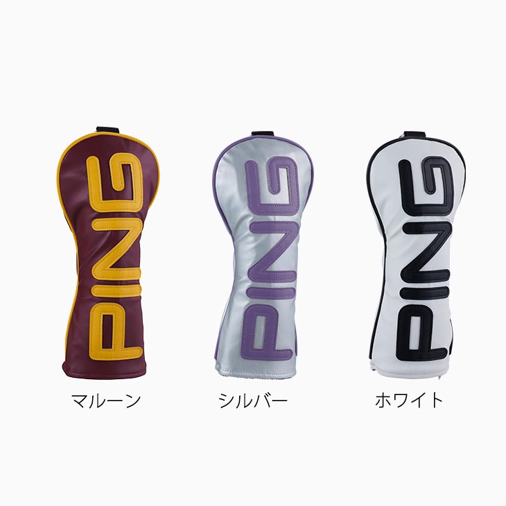 pipiページ PING ピン HC-U2507 カラーコードヘッドカバー 38595