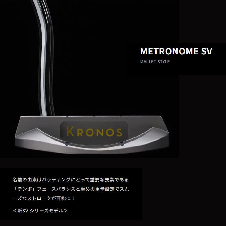 KRONOS GOLF/クロノスゴルフ METRONOME SV メトロノーム 34インチ