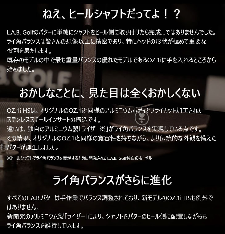 L.A.B. GOLF ラブ・ゴルフ OZ.1i HS オージー・ワン アイ ヒール