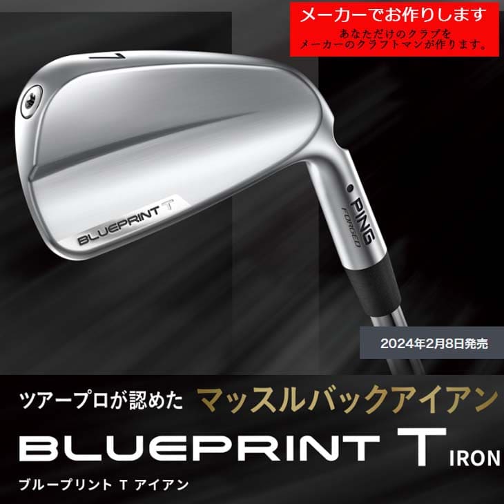 受注生産】BLUEPRINT T アイアン 5-9PW 6本セット[5P]ピンPING PROJECT