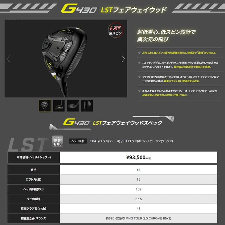 受注生産】ピン PING G430 LST フェアウェイウッド 3W