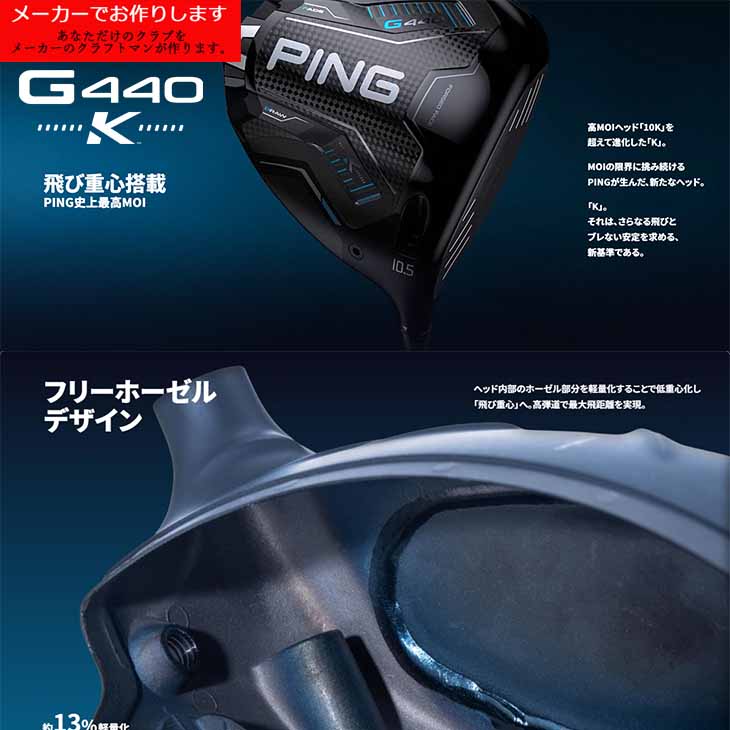 PING（ピン） ドライバー【受注生産】 G440 K G440K [DW]PING Tour AD