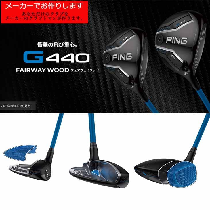 PING 【受注生産】G440 MAX SFT フェアウェイウッド[FW]ピンPING