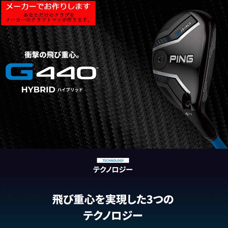 G410 ハイブリッド ユーティリティ PING TOUR 173-85