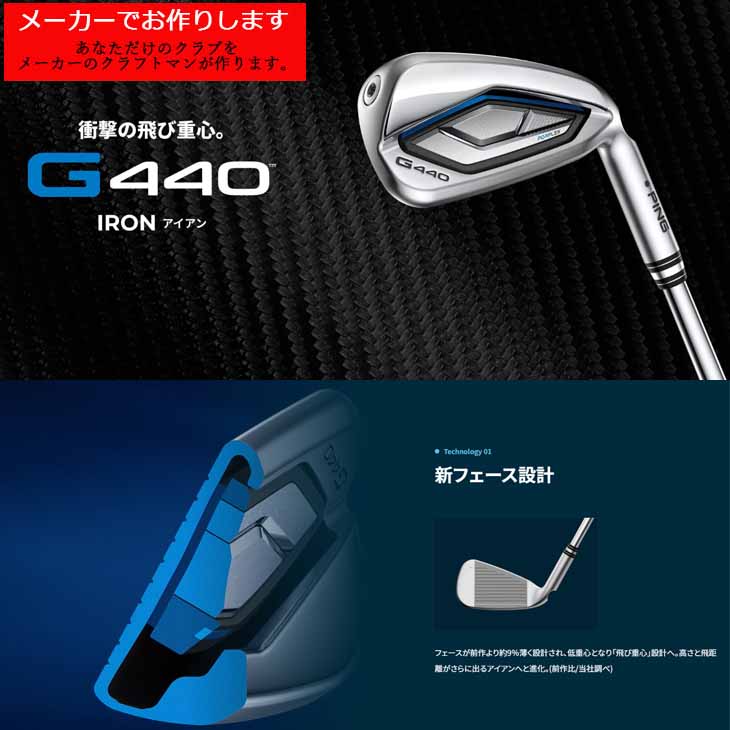 PING G440アイアン6本セット 新品　未使用品 imgrc0111848037.jpg