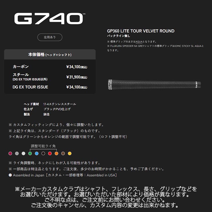 PING（ピン） アイアンセット G740 IRON 7-9PW UW 5本 【受注生産