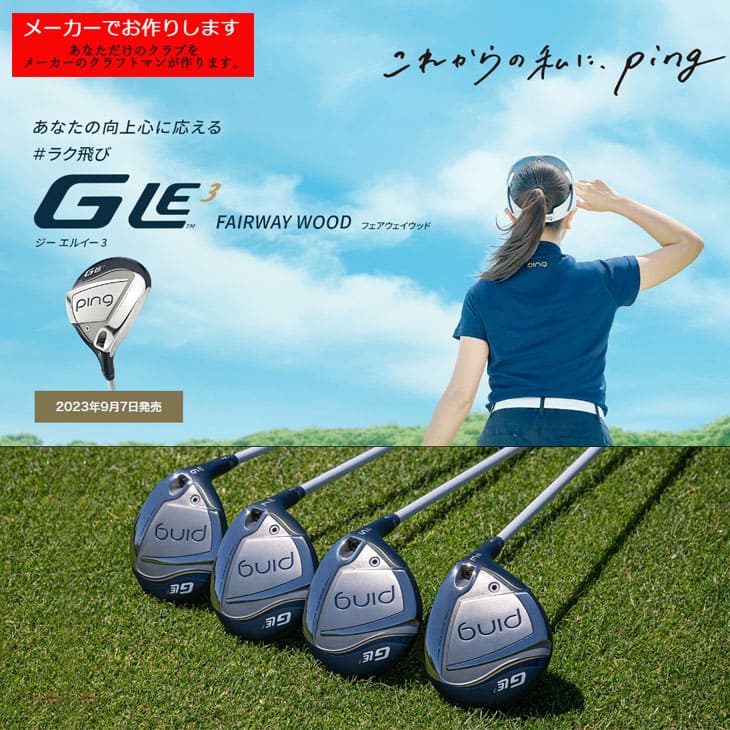 PING（ピン） 【受注生産】ピン GLE3 フェアウェイウッド ping FAIRWAY