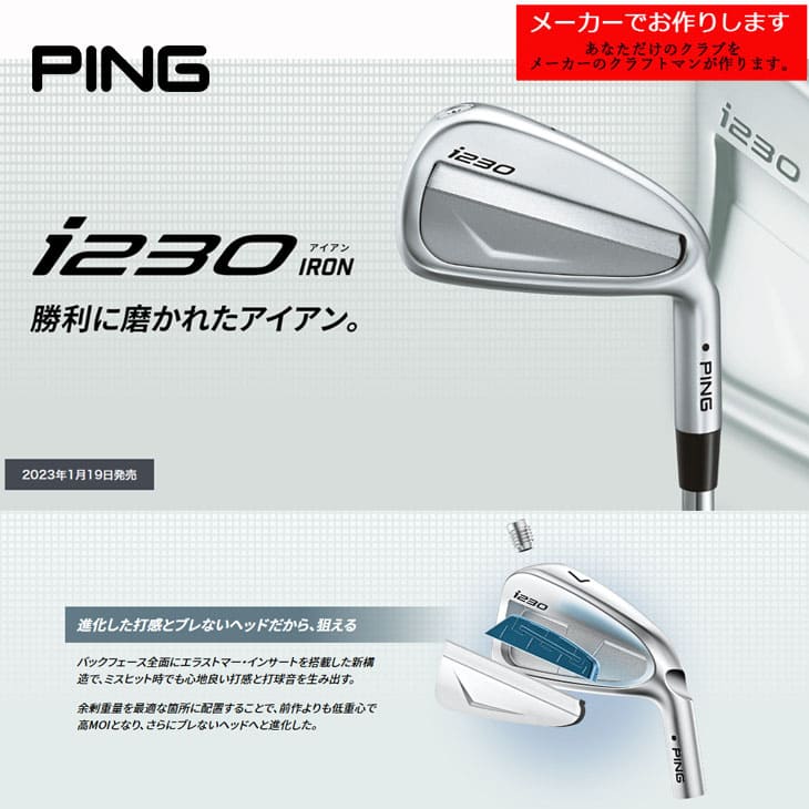 受注生産】PING ピン i230 IRON アイアン5-9PW 6本セット 左あり