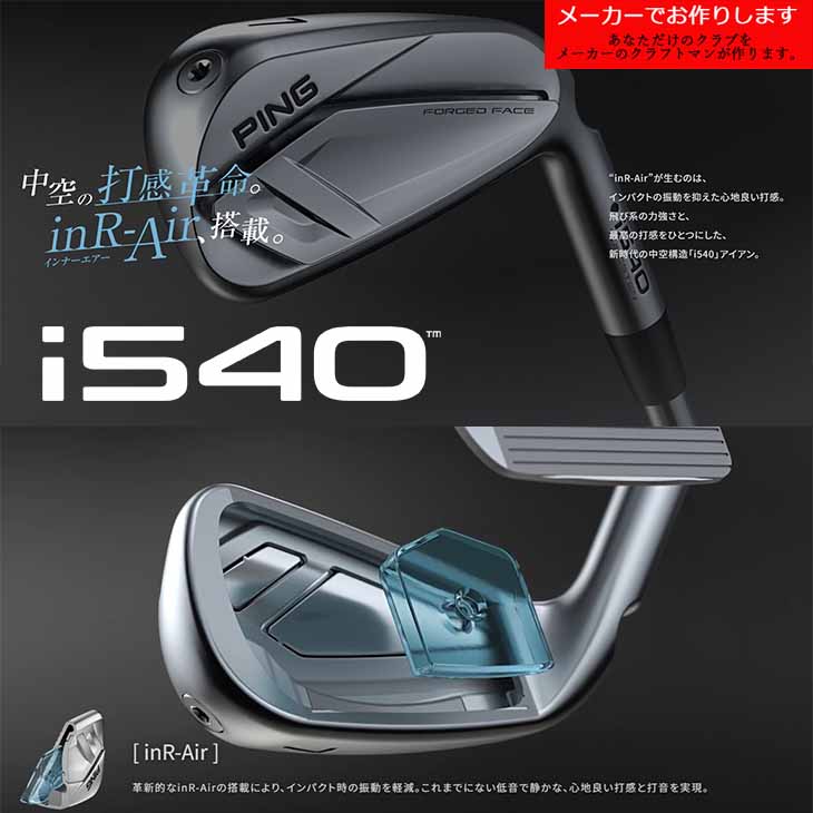 PING（ピン） アイアンセット 【受注生産】 i540 IRON アイアン 6-9PW
