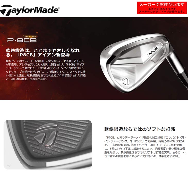TaylorMade 【受注生産】テーラーメイド P8CB アイアン セット 7