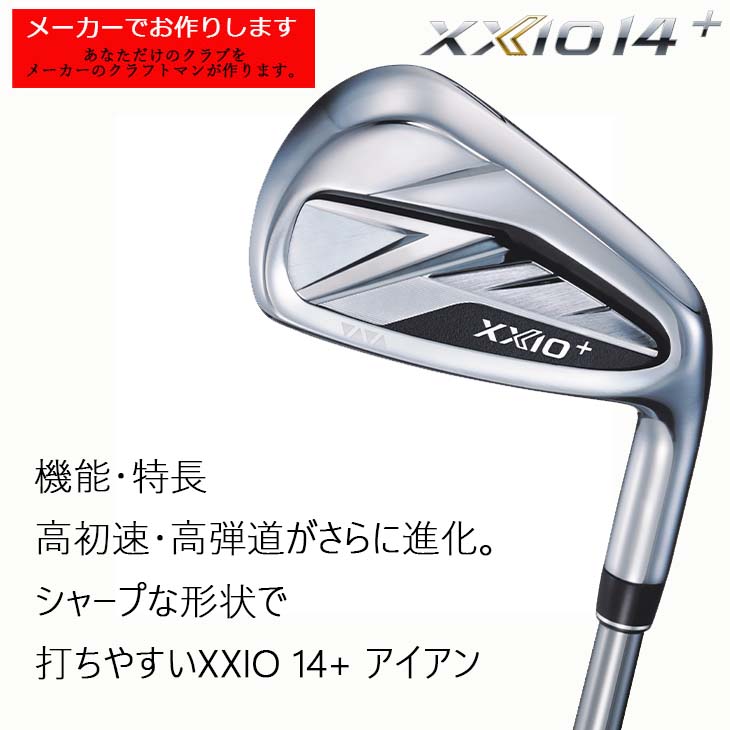 XXIO 【受注生産】ダンロップ ゼクシオ14プラス アイアン 6-PW 5本
