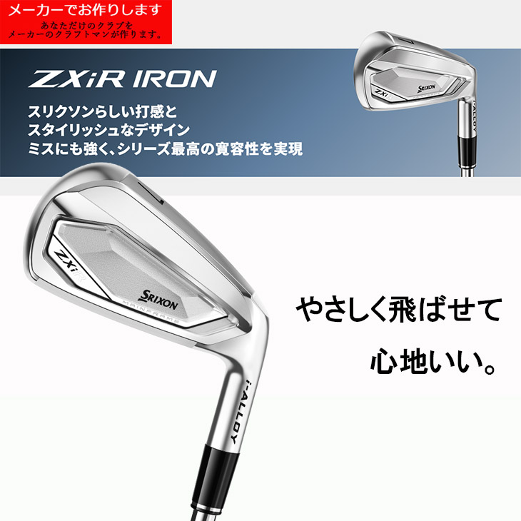 SRIXON 【受注生産】スリクソン ZXiR アイアン 6-PW 5本セット SRIXON