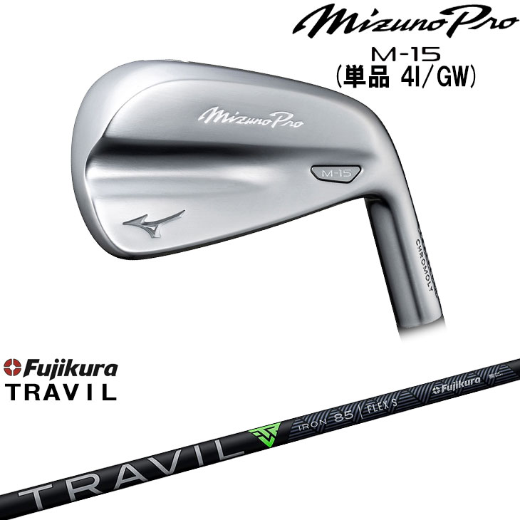 Mizuno Pro M-15 アイアン単品(4I/GW) 標準仕様クラブ 右用 2025年