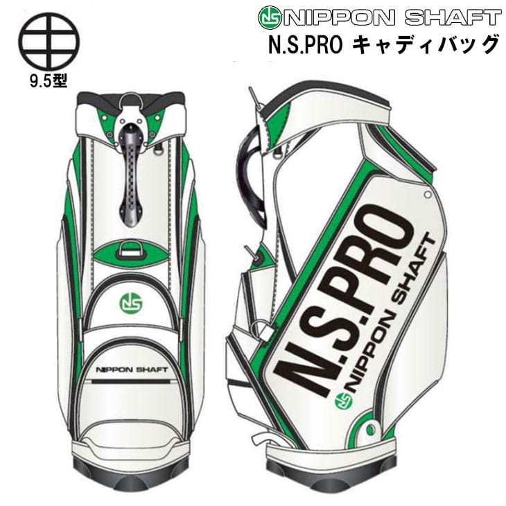 【数量限定/即納可能】日本シャフト N.S.PRO キャディバッグ 2023年モデル 9.5型 6分割 カート メンズ レディース