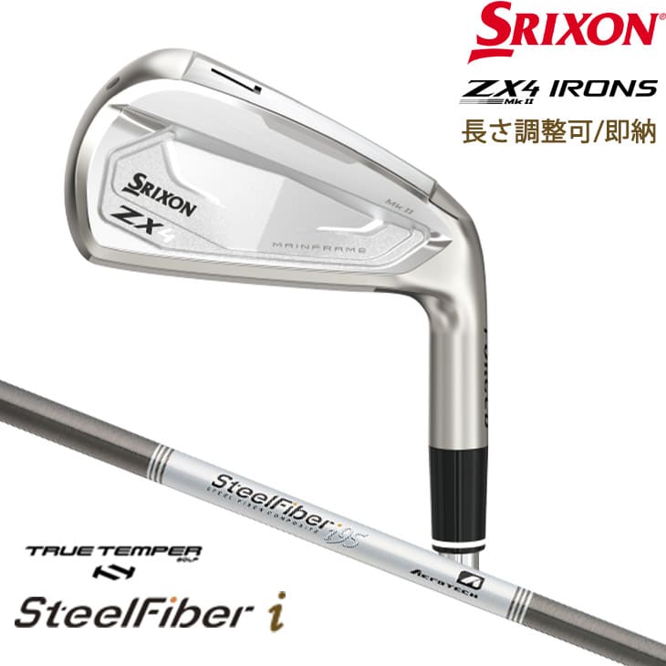 長さ変更可能 即納 スリクソン ZX4 アイアン IRON 6本セット(5I〜PW) スチールファイバー i シリーズ(テーパー)  SteelFiber TRUE TENPER メーカー純正