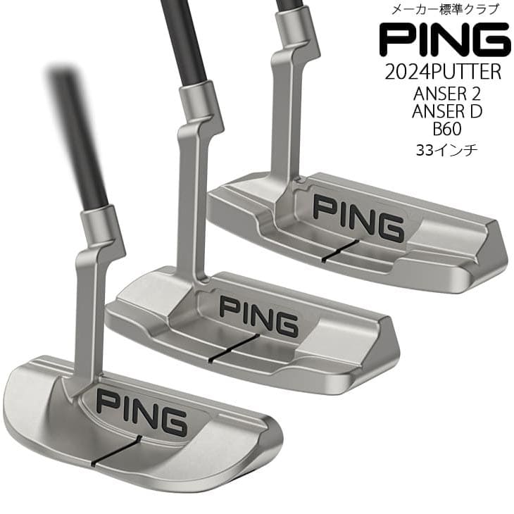 【新価格】【在庫品即納】ピン PING 2024 PUTTER パター ANSER 2/ANSER D/B60/33インチ/標準仕様クラブ