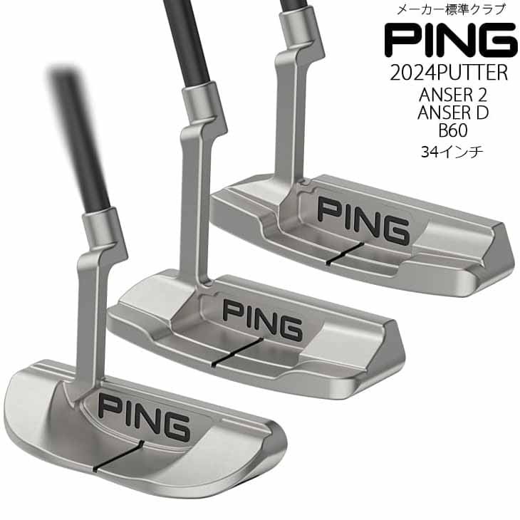 最前線の PING 【新価格】【在庫品即納】ピン 2 ANSER パター PUTTER 2024 クラブ