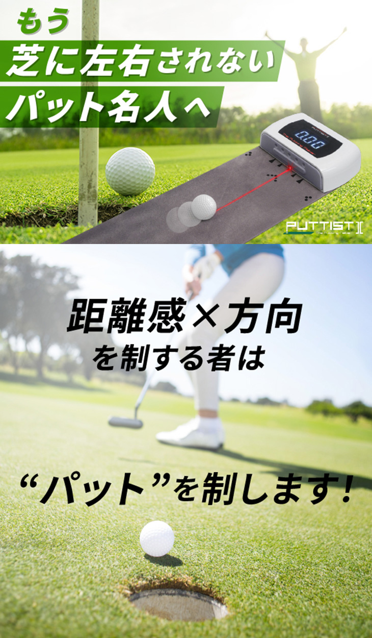ボール特典付き】PUTTISTII（パッティスト2）デジタルゴルフ