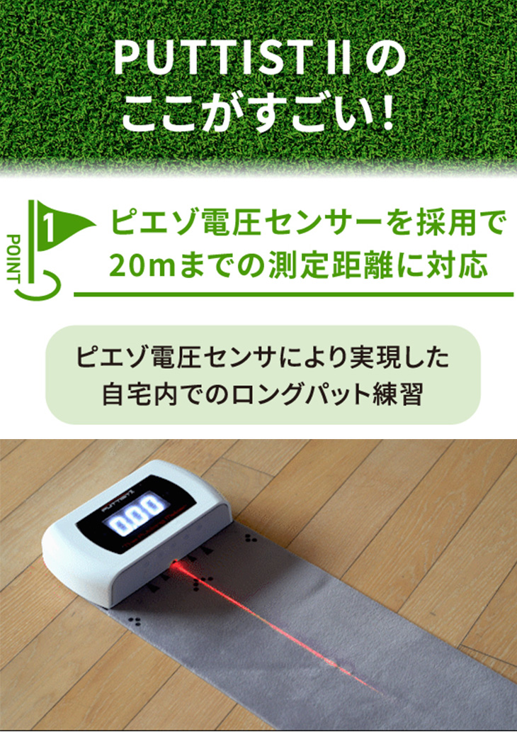 ボール特典付き】PUTTISTII（パッティスト2）デジタルゴルフパット練習