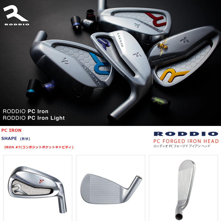 PC FORGED 6-Pw 7-QW(5本set) カラーオーダー対応[6P]ロッディオRODDIO