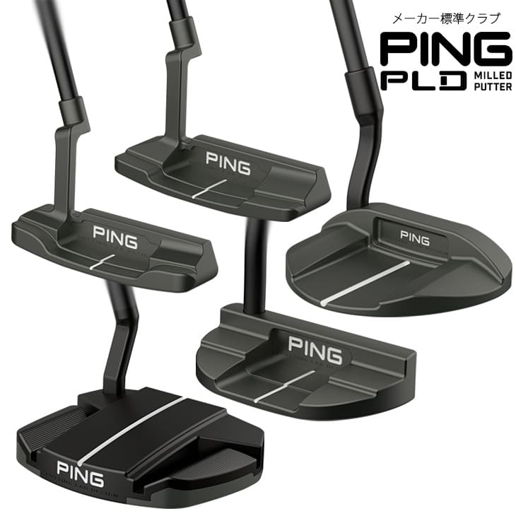 ピン PING PLD MILLED PUTTER パター ANSER/ANSER2D/DS72/OSLO3/ALLY  BLUE4/標準仕様クラブ/3月7日発売