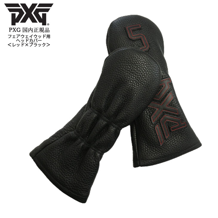 PXG PXG/ピーエックスジー/フェアウェイウッド用/ヘッドカバー