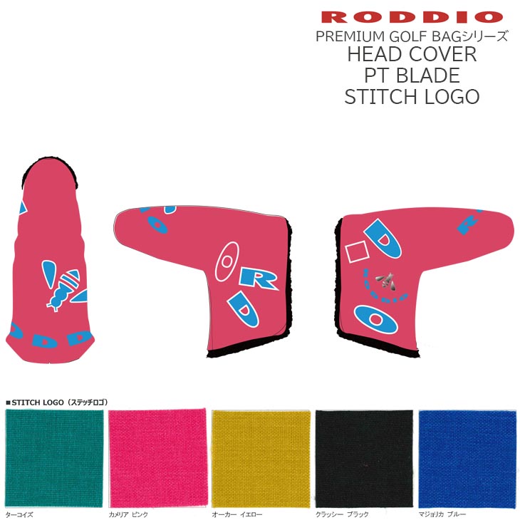 ロッディオ RODDIO パター用ヘッドカバー ブレード型 ステッチ
