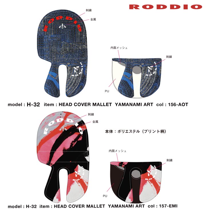 ロッディオ RODDIO パター用 ヘッドカバー マレット型 やまなみ