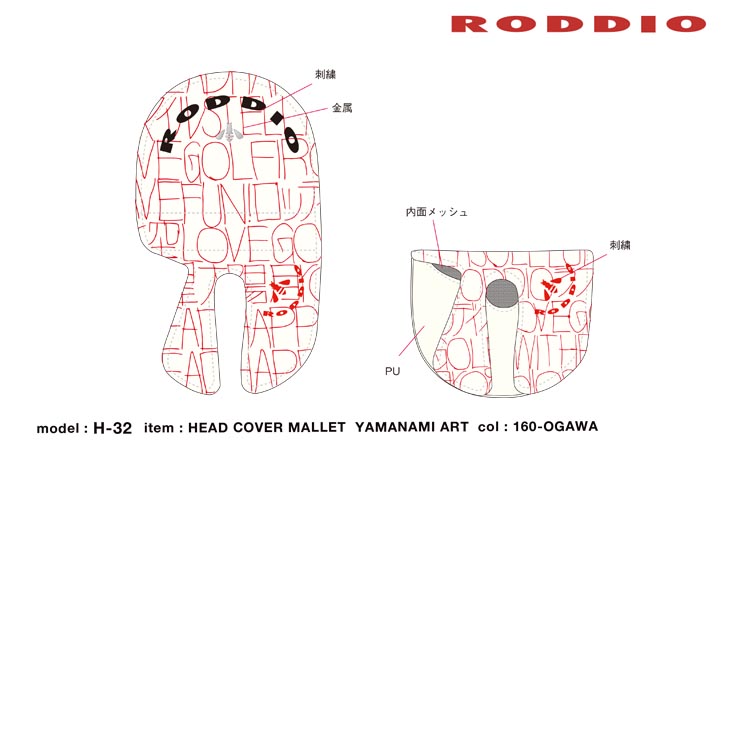 ロッディオ RODDIO パター用 ヘッドカバー マレット型 やまなみ