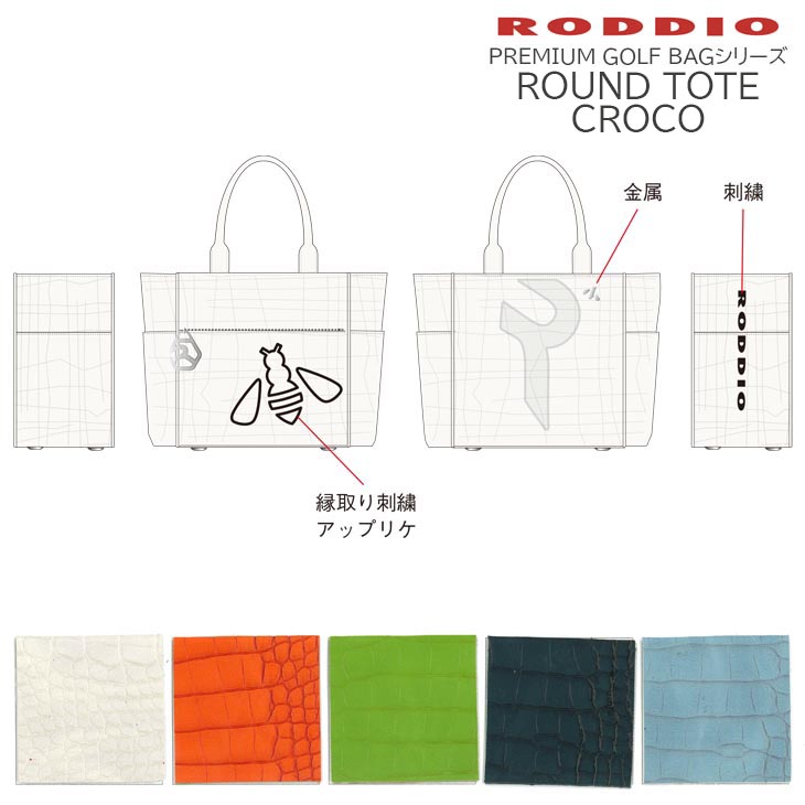 ロッディオ RODDIO ラウンドバッグ バッグ クロコ /2026