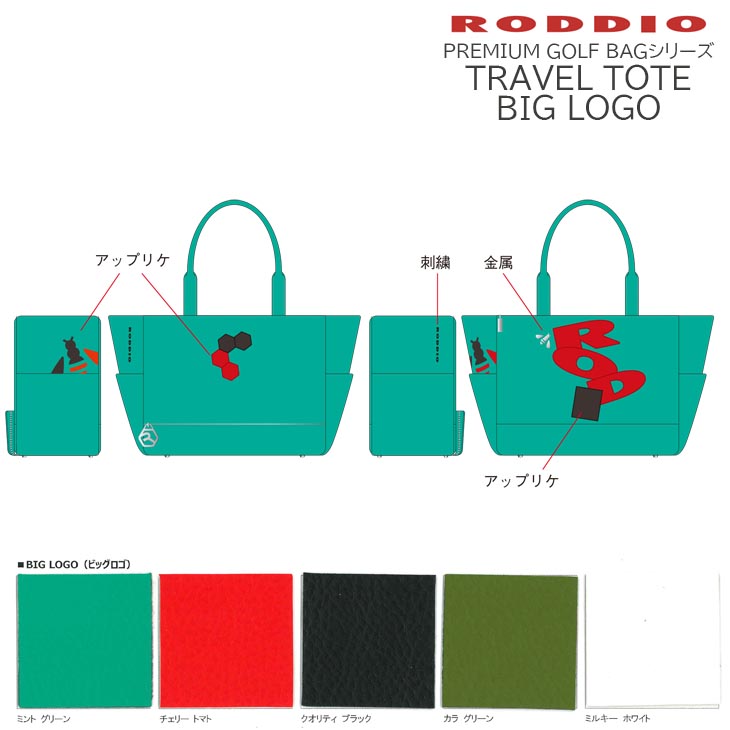 ロッディオ RODDIO トラベル トート バッグ ビッグロゴ /2026