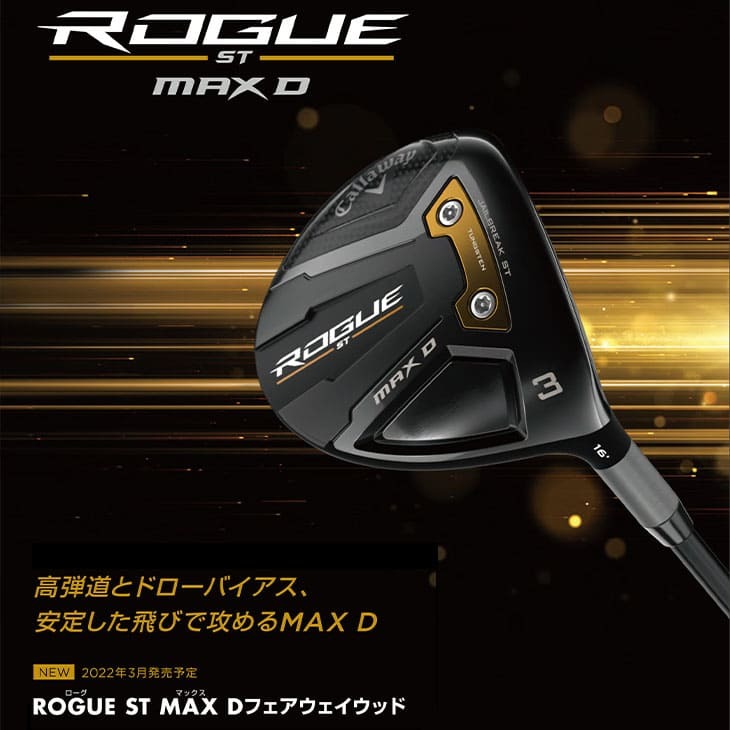 Callaway 2022年 日本正規品/FW/ROGUE ST MAX Dフェアウェイウッド ...